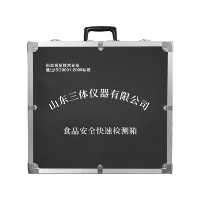 食堂安全快速檢測箱